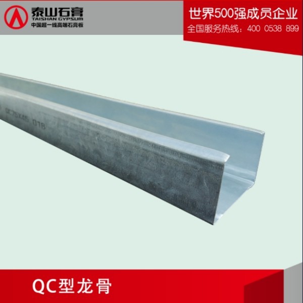 泰山QC型龙骨（隔墙竖龙）