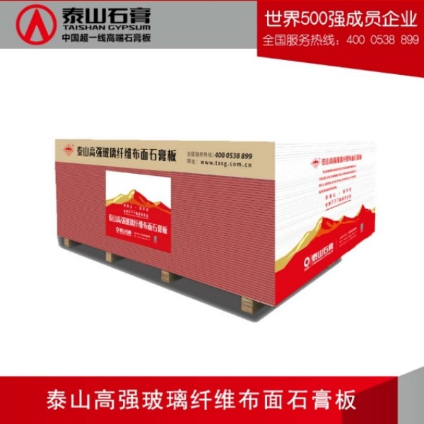 泰山高强玻璃纤维布面石膏板
