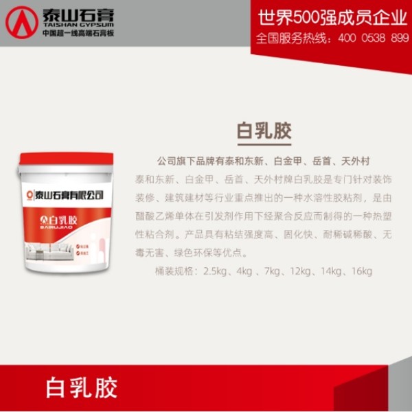 泰山净醛白乳胶