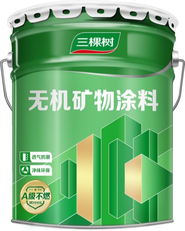 三棵树 SWI009 净味无机矿物涂料