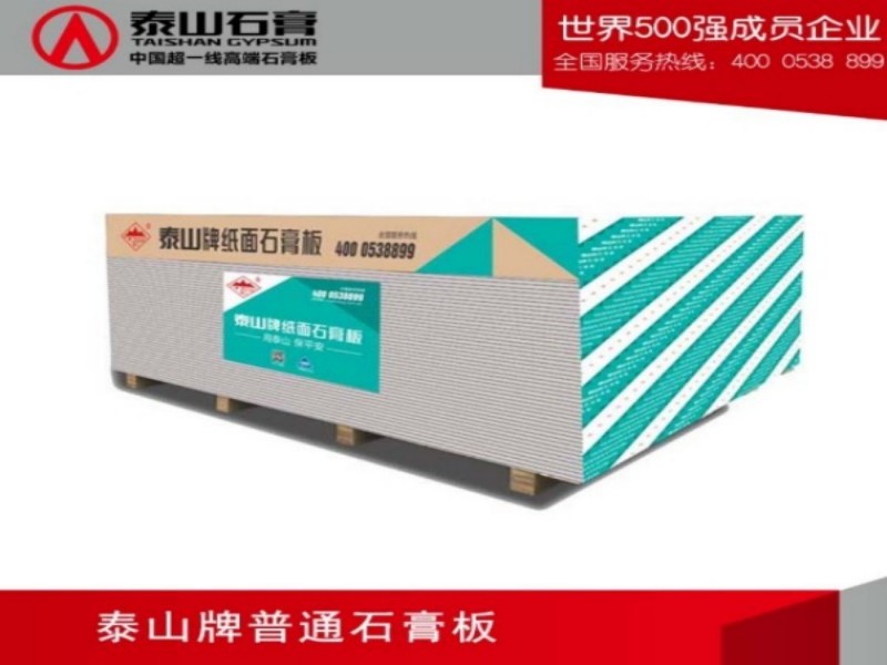 泰山普通纸面石膏板有哪些特点?适用场景介绍