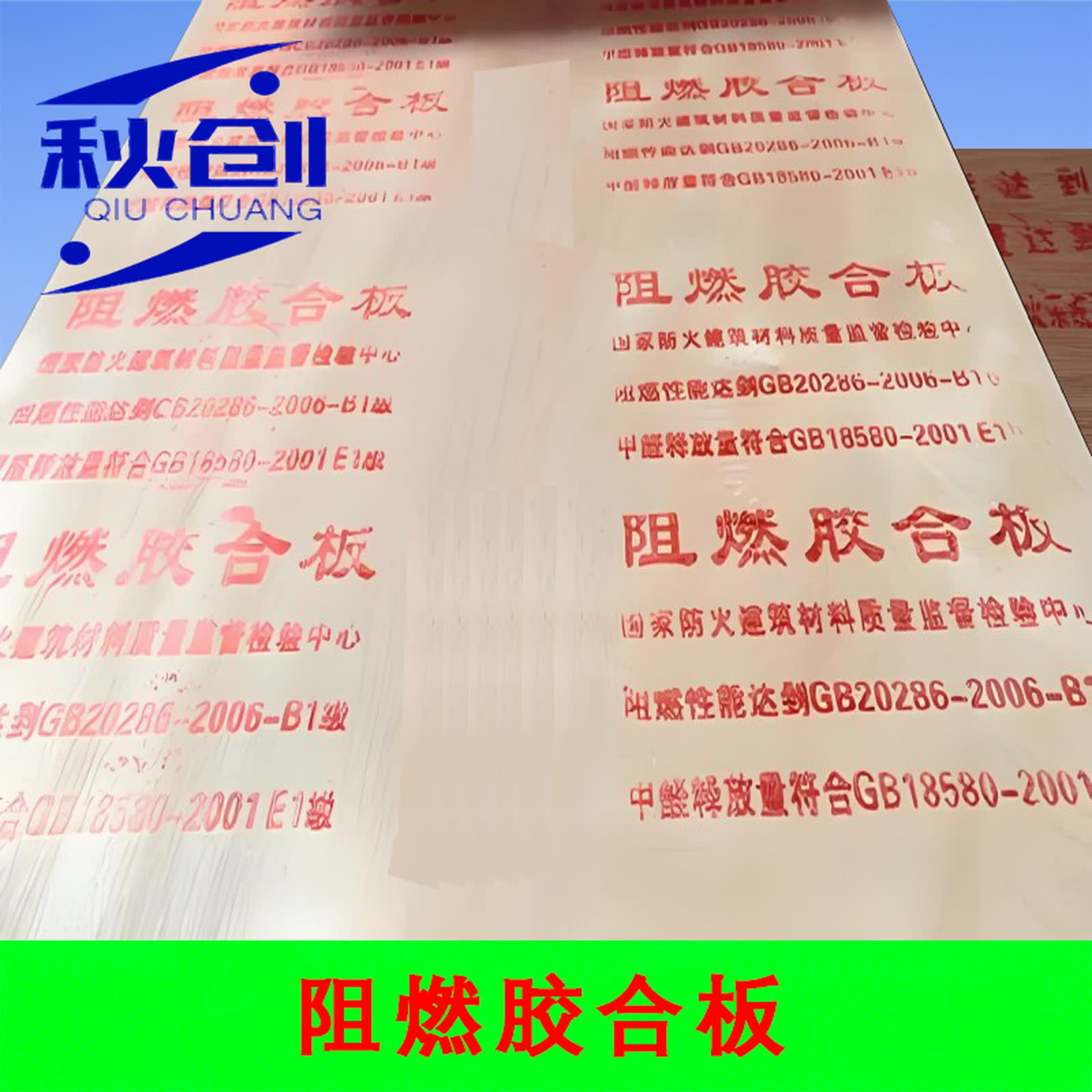 涂料防火阻燃板配合材料有哪些_防火复合阻燃板图片_阻燃板和防火涂料怎么配合